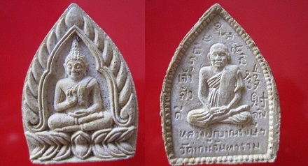 พระเนื้อผงเจ้าสัว หลังหลวงปู่ญาณรังษี วัดเกาะจันทราราม จ.ฉะเชิงเทรา @@