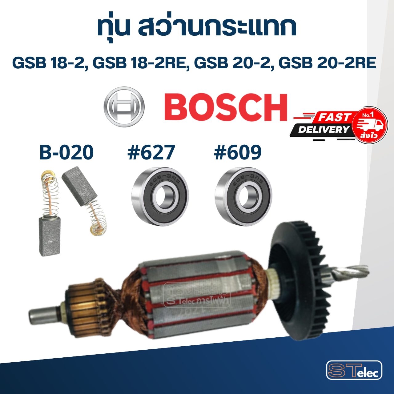 ทุ่น สว่านกระแทก BOSCH GSB 18-2, GSB 18-2RE, GSB 20-2, GSB 20-2RE (Specเดียวกัน)