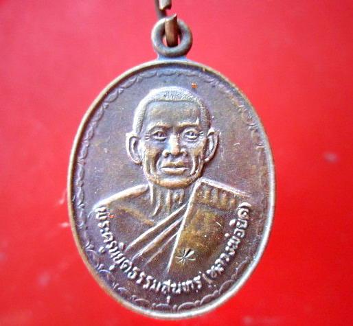 เหรียญพระครูนิยุตธรรมสุนทร (หลวงพ่อยิด) ที่ระลึกในงานผูกพัทธสีมา วัดหนองจอก อ.กุยบุรี จ.ประจวบคีรีขันธ์ ปี2536 เนื้อทองแดงรมดำสวย