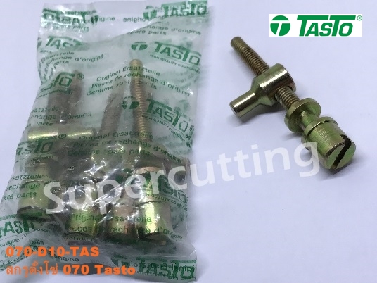 สกรูตั้งโซ่ 070 Tasto