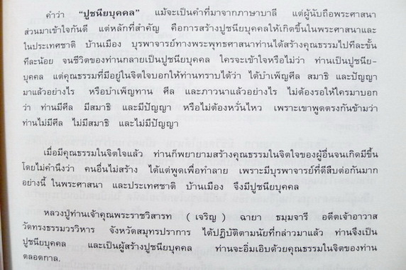 อนุสรณ์ในงานพระราชทานเพลิงศพ พระราชวิสารท (เจริญ ธมฺมจารีมหาเถระ) อดีตเจ้าอาวาสวัดทรงธรรมวรวิหาร
