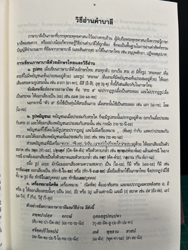 พจนานุกรมพุทธศาสตร์ ฉบับประมวลศัพท์ ผลงานของ พระธรรมปิฏก (ป.อ. ปยุตฺโต)