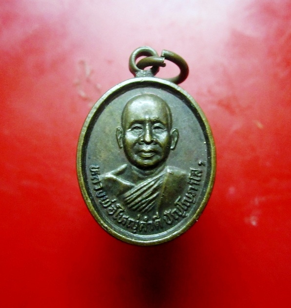 เหรียญ เล็ก หลวงพ่อใหญ่คำดี ที่ระลึกสร้างตึกโรงพยาบาล อ.กุสุมาลย์ จ.สกลนคร ปี2530