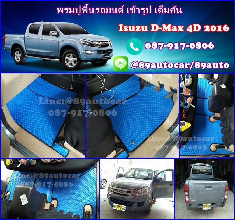 ขายยางปูพื้นรถเข้ารูป Isuzu D-Max 2012-2017 4 ประตู ลายกระดุมสีฟ้าขอบดำ