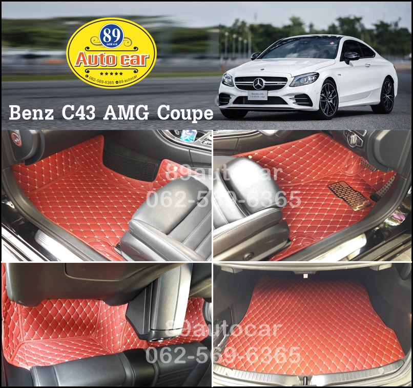 สั่งตัดพรมรถยนต์ Benz C43 Coupe เข้ารูป