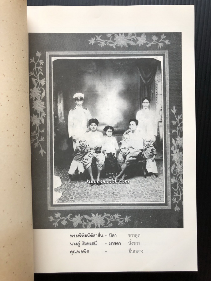 อนุสรณ์ในงานพระราชทานเพลิงศพ คุณพอพิศ ( สิงหเสนี ) เภกะนันท์