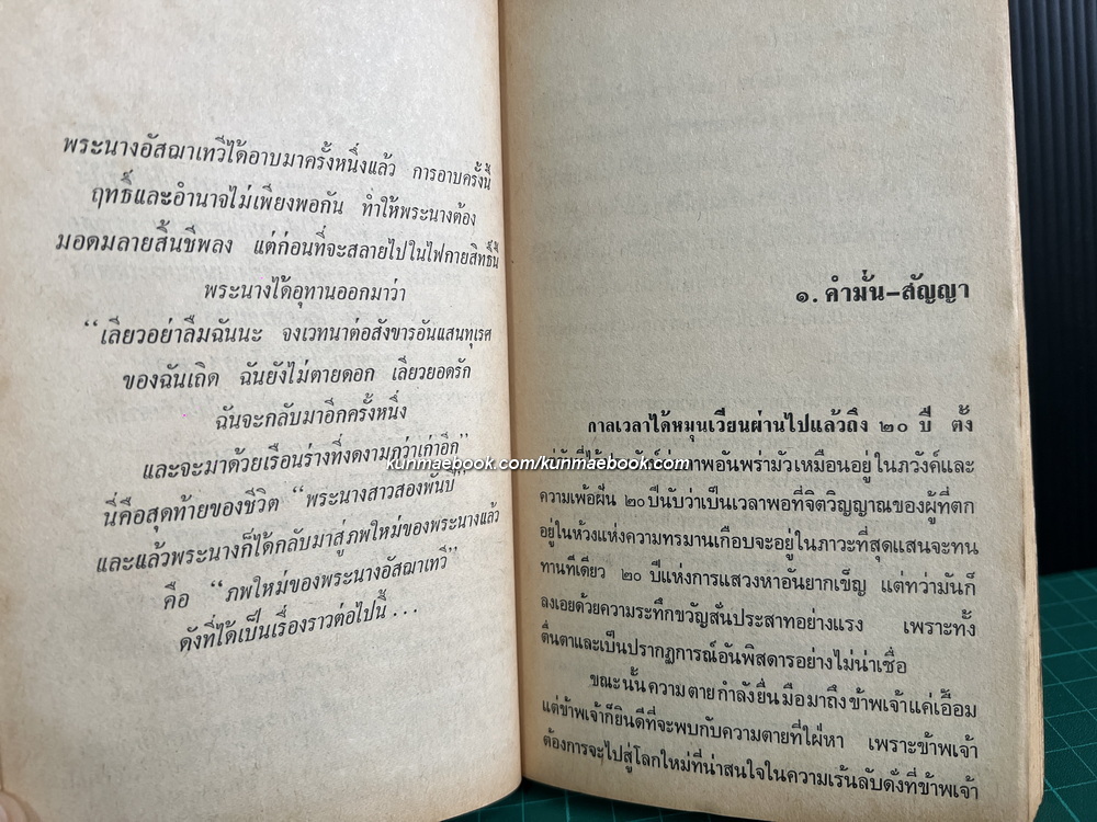 ภพใหม่ของอัสฌาเทวี (AYESHA THE RETURN OF SHE)