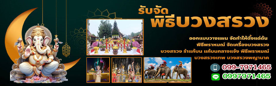 วิธีแก้เจ้าที่แรง