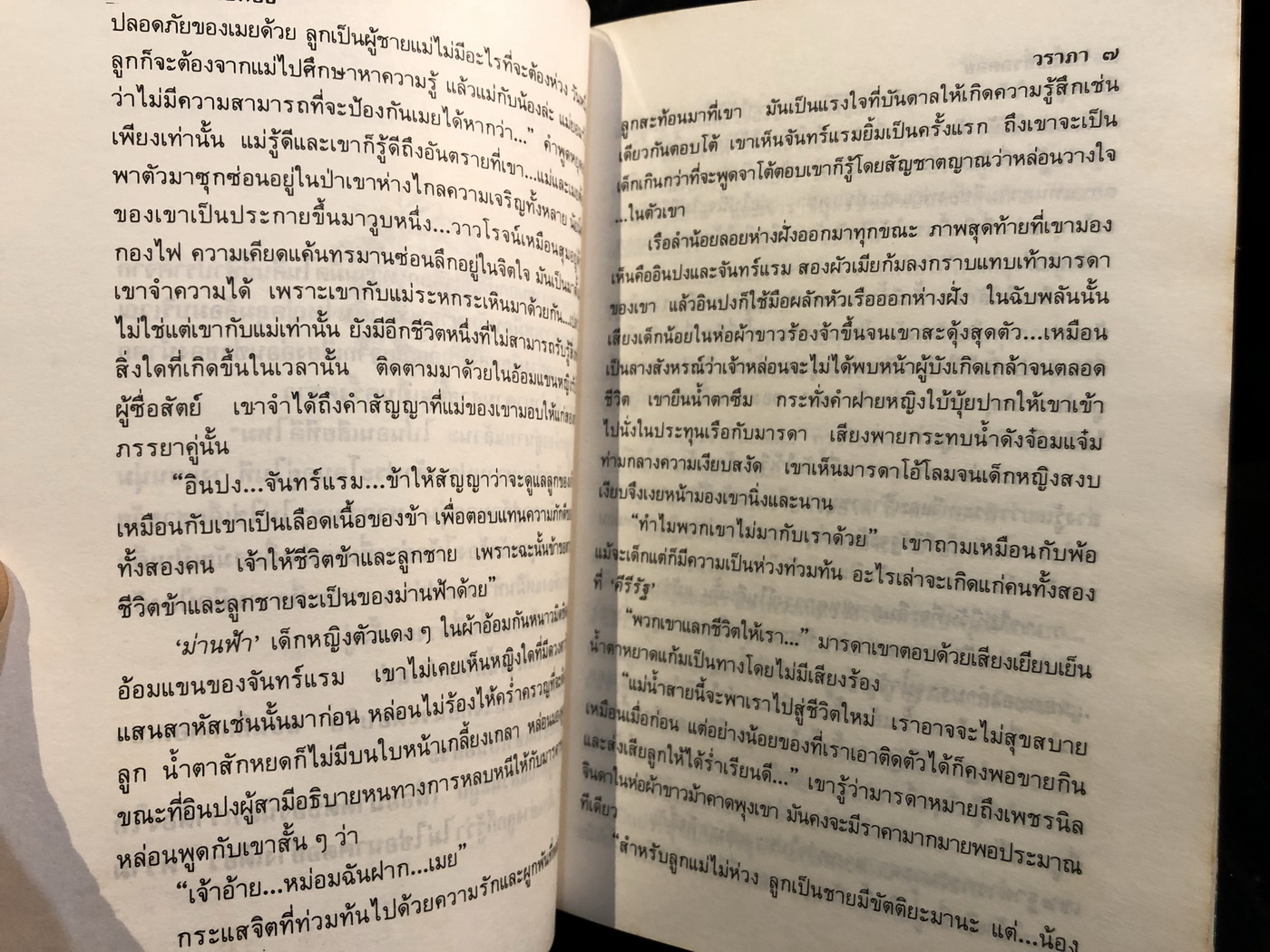 วันนี้ที่รอคอย ( 2 เล่มจบ ) ผลงานของ วราภา (วราภา ณ สงขลา)