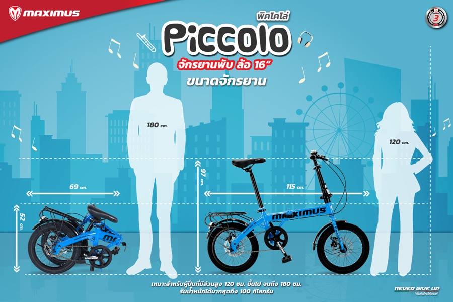 จักรยานพับได้ MAXIMUS รุ่น Piccolo ล้อ 16" เกียร์ 1 Speed เฟรมเหล็ก ดิสเบรกหน้า - หลัง รับประกันตัวเฟรม 3 ปี