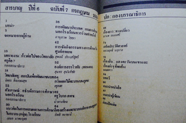 คุรุปริทัศน์ : การศึกษานอกโรงเรียน จากซอกตึก สู่ทุ่งกว้าง และหุบเขา