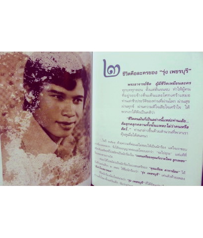 พระอาจารย์ชิต ฐิตจิตฺโต..พระผู้มีจิตตั้งมั่น / ที่ระลึกในงานประชุมเพลิง 8 กรกฎาคม พ.ศ.2550