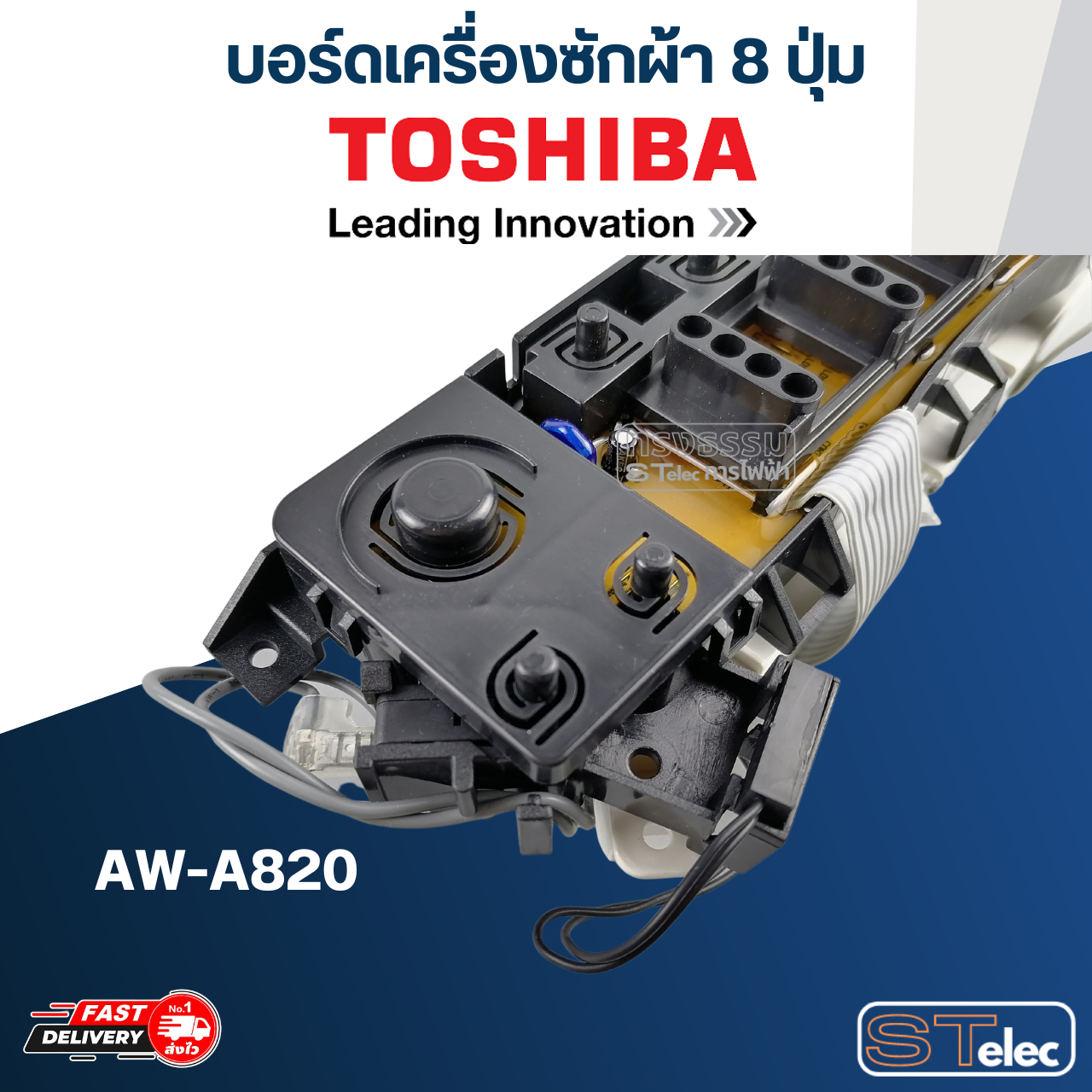 บอร์ดเครื่องซักผ้า โตชิบา 8ปุ่ม #AW-A820