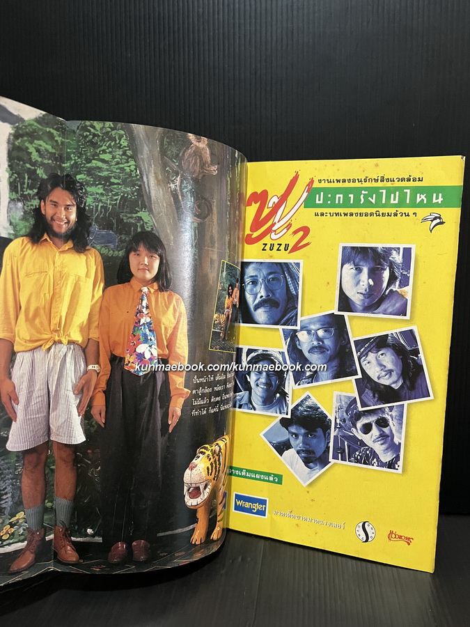 นิตยสารไปยาลใหญ่ ฯลฯ หนังสือไทยที่ไม่จบ ปีที่ 4 ฉบับที่ 42 พ.ศ.2533 *ปกคุณบุ๋มบิ๋ม