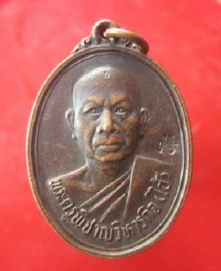 @@เหรียญพระครุพิชาญวิหารกิจ (ไฮ้) วัดป่าสัก จ.สระบุรี ปี2533 ตอกโค๊ดสวย@@@