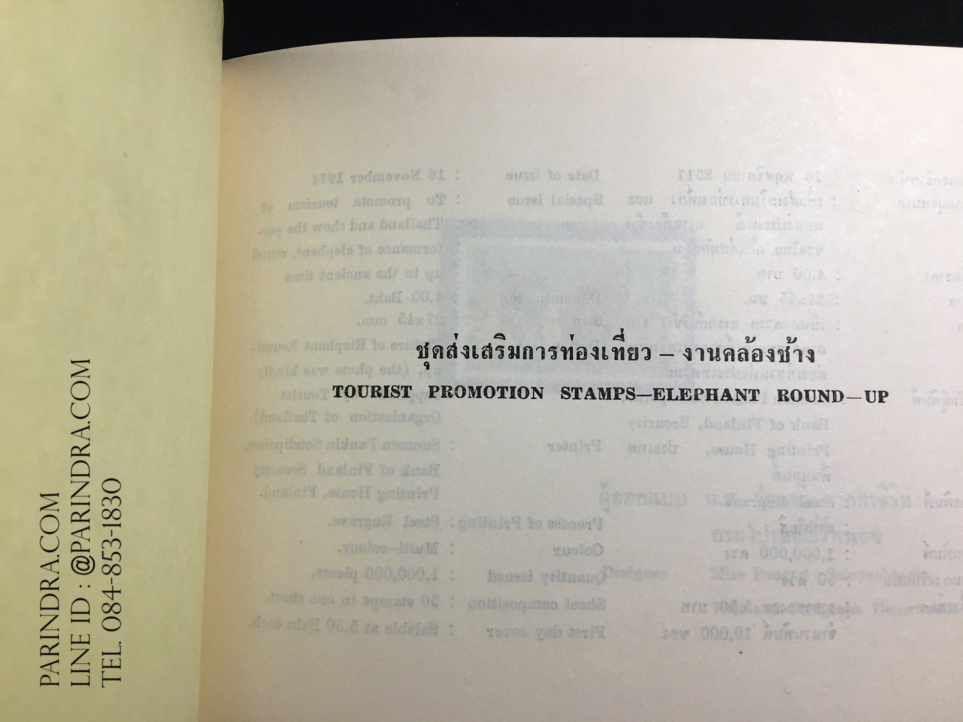 สมุดตราไปรษณียากรไทย ประจำปี 2517