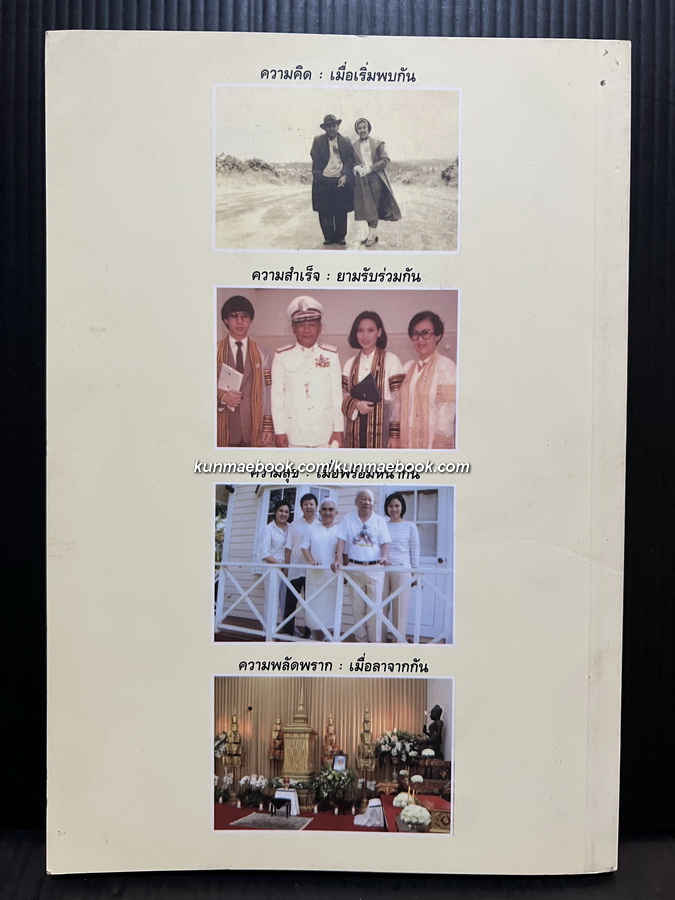 อนุสรณ์ในงานพระราชทานเพลิงศพ พลตำรวจตรี ศิริ สุจริตกุล ป.ม.,ท.ช.