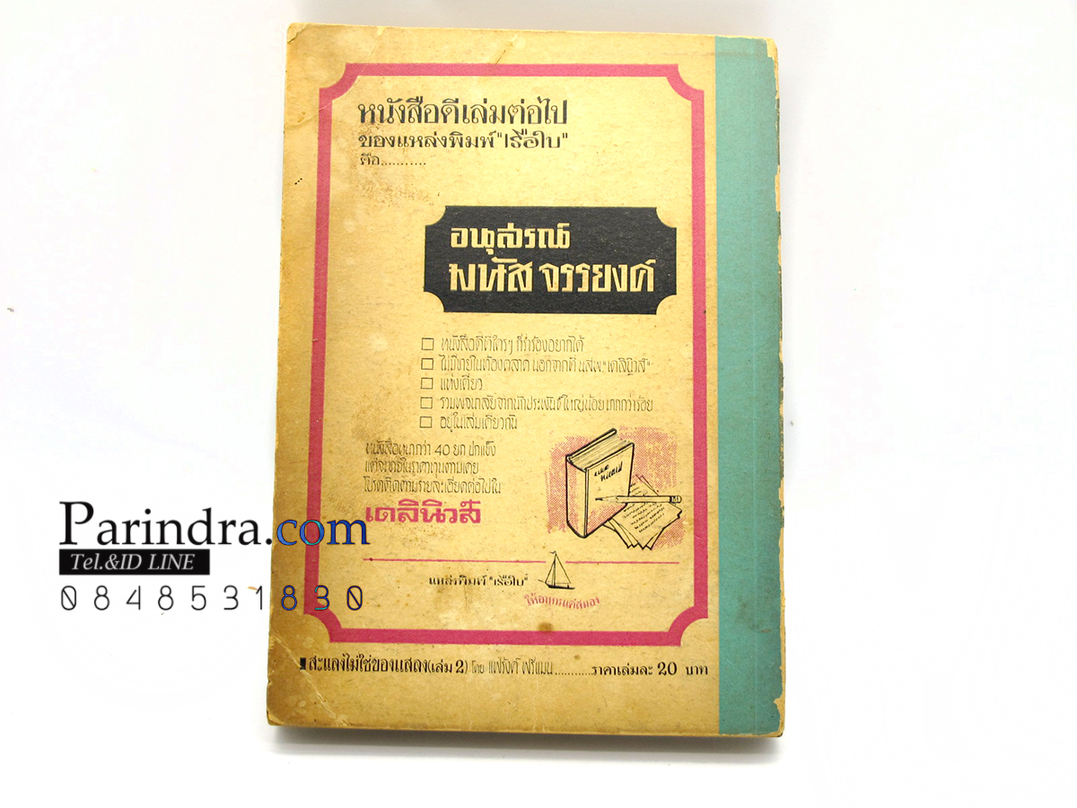 หนังสือSLANGไม่ใช่ของแสลง เล่ม 2