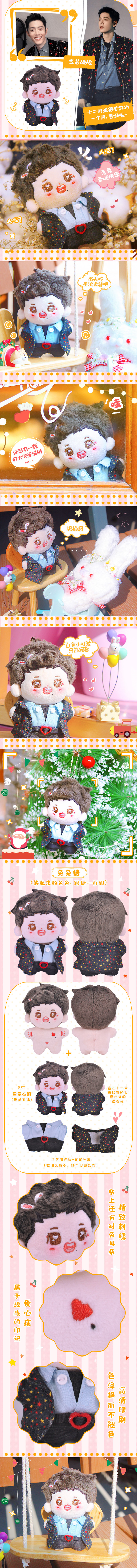 ตุ๊กตา เซียวจ้าน (10cm.)