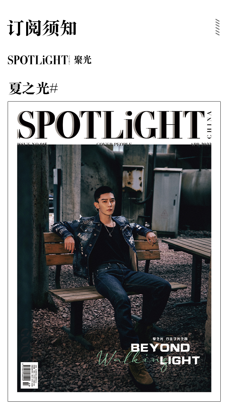 นิตยสาร SPOTLIGHT เซี่ยจือกวง ฉบับเดือน 4/2022