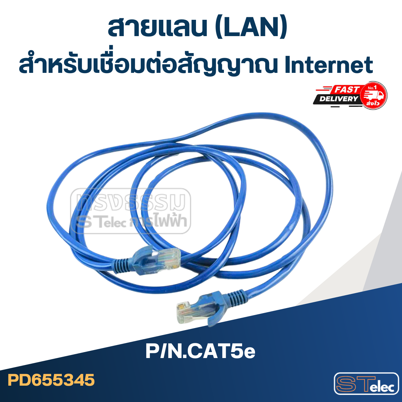 สายแลน(LAN) สำหรับเชื่อมต่อสัญญาณ Internet (2ม.) #CAT5e-สีฟ้า