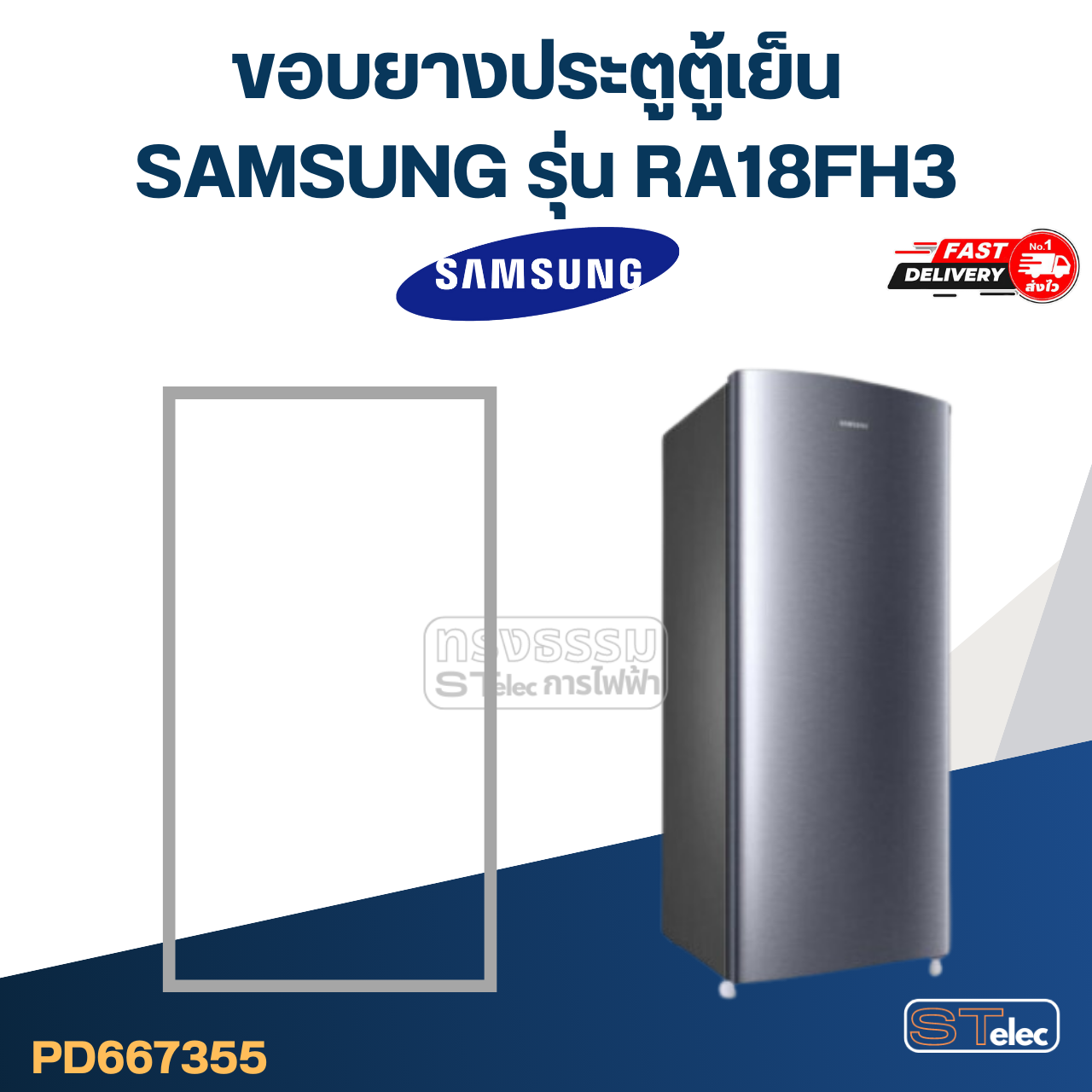 #SS1 ขอบยางตู้เย็น SAMSUNG รุ่น RA18FH3, RA19PT1, RA19FA