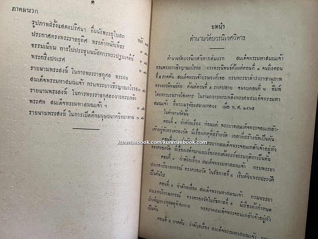 ตำนานวัดบวรนิเวศ สมัยสมเด็จพระสังฆราชเจ้า กรมหลวงวชิรญาณวงศ์ ทรงครองวัด