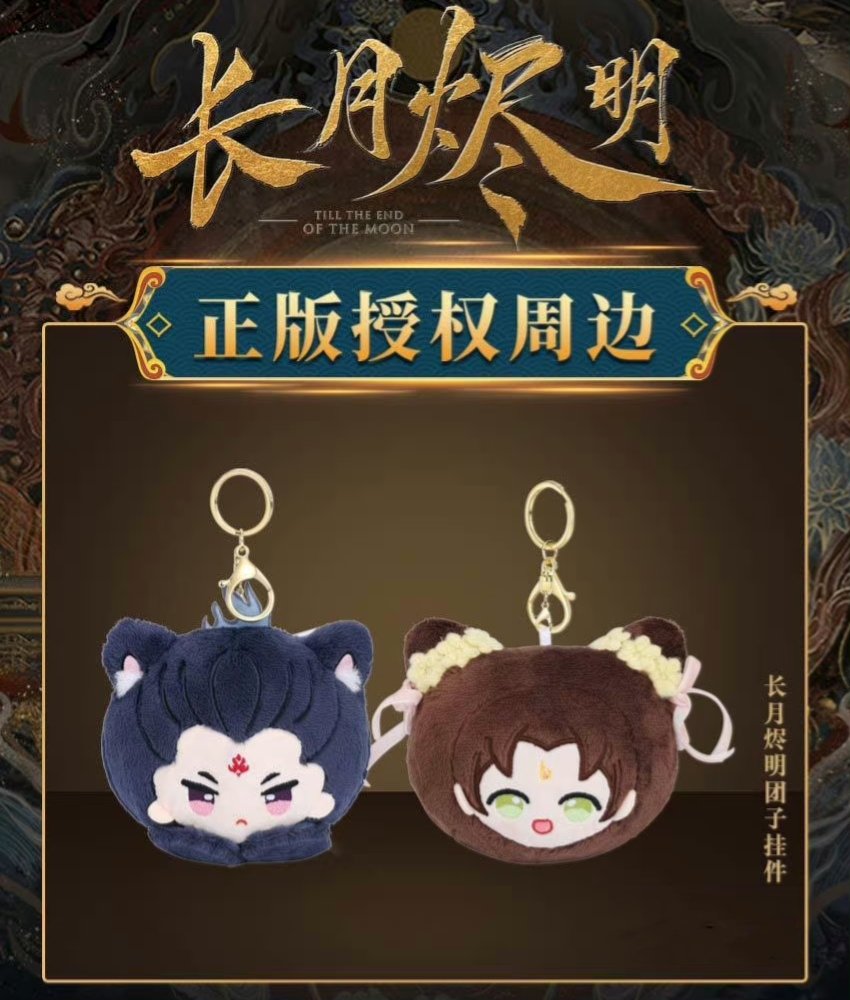 พวงกุญแจตุ๊กตา ซีรี่ย์ จันทราอัสดง (Official Goods)