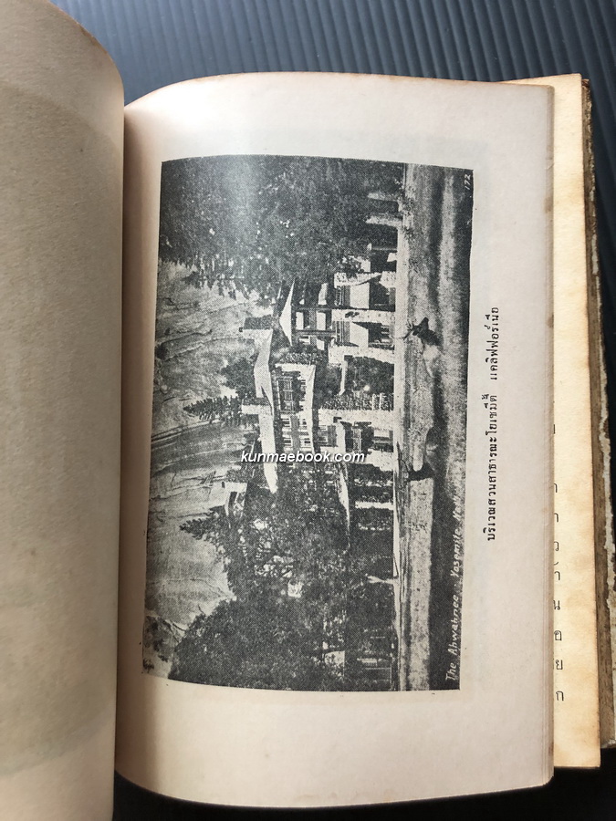 ปลัดเปล่งเที่ยวรอบโลก เล่ม 2 *ปลัดเปล่ง (เปล่ง วิเทียมญลักษณ์)