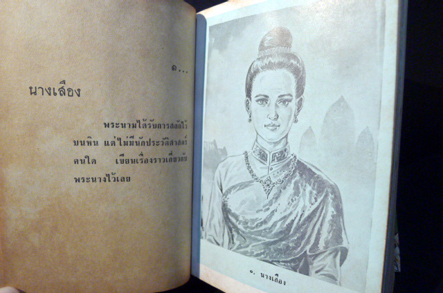 ๔๙ ราชินีไทย ผลงานของ พิมาน แจ่มจรัส