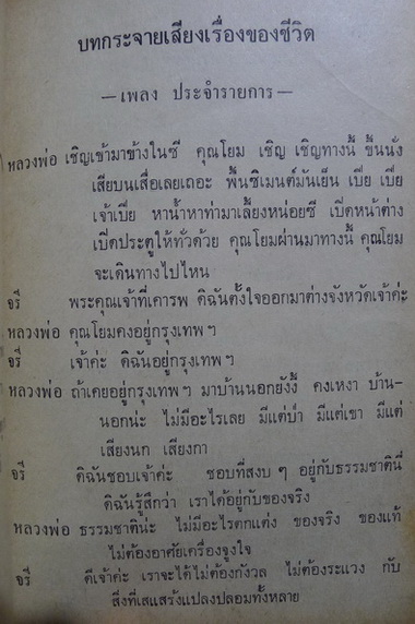 เรื่องที่แต่งไว้...ที่ระลึก ในวันครบ ๕ รอบอายุ แถบรัตน์ ภูมิรัตน์