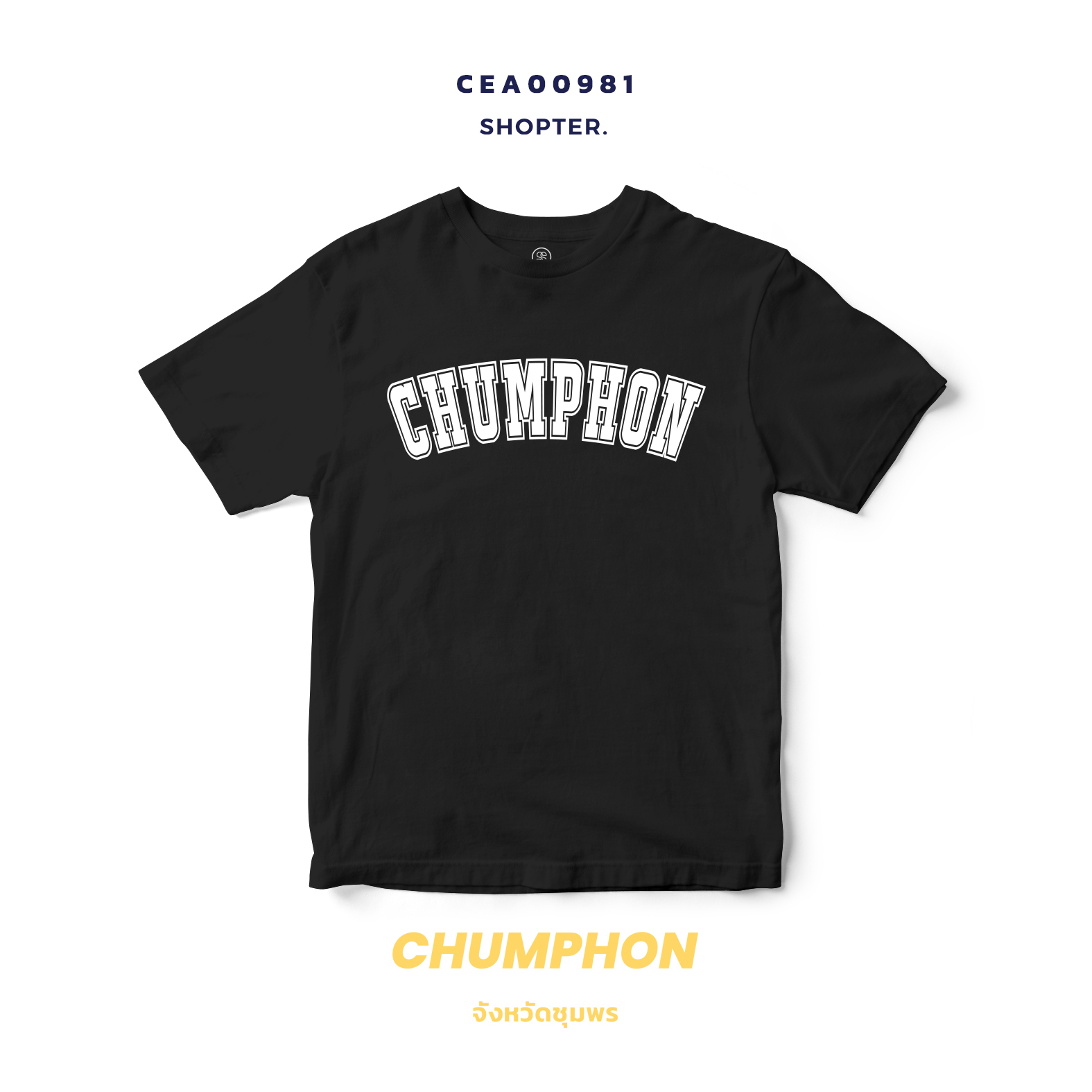 เสื้อยืด พิมพ์ลาย CHUMPHON สีดำ-ขาว รหัส CEA00981-CEA00982 #SOdAtee #SOdAPrintinG