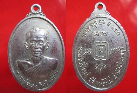 เหรียญหลวงพ่อใหม่วัดหนองไผ่ สามัคคี ลพบุรี เนื้อกะหลั่ยปาก้าเก่า