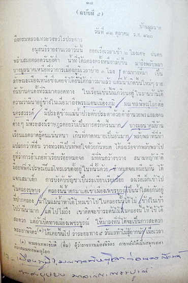 เรื่องเที่ยวที่ต่างๆภาคที่ ๕ พระราชหัตถเลขาคราวเสด็จมณฑลฝ่ายเหนือในรัชกาลที่๕ และเรื่องเที่ยวที่ต่างๆภาคที่ ๖ เที่ยวเมืองพิมาย