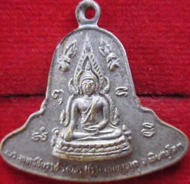 เหรียยพระพุทธชินราชรุ่นมาลาเบี่ยงปี2520พิธีจักรพรรดิ์เนื้อกะหลั่ยปาก้าเก่าวัดพระศรีรัตนมหาธาตุจ.พิษณุโลก