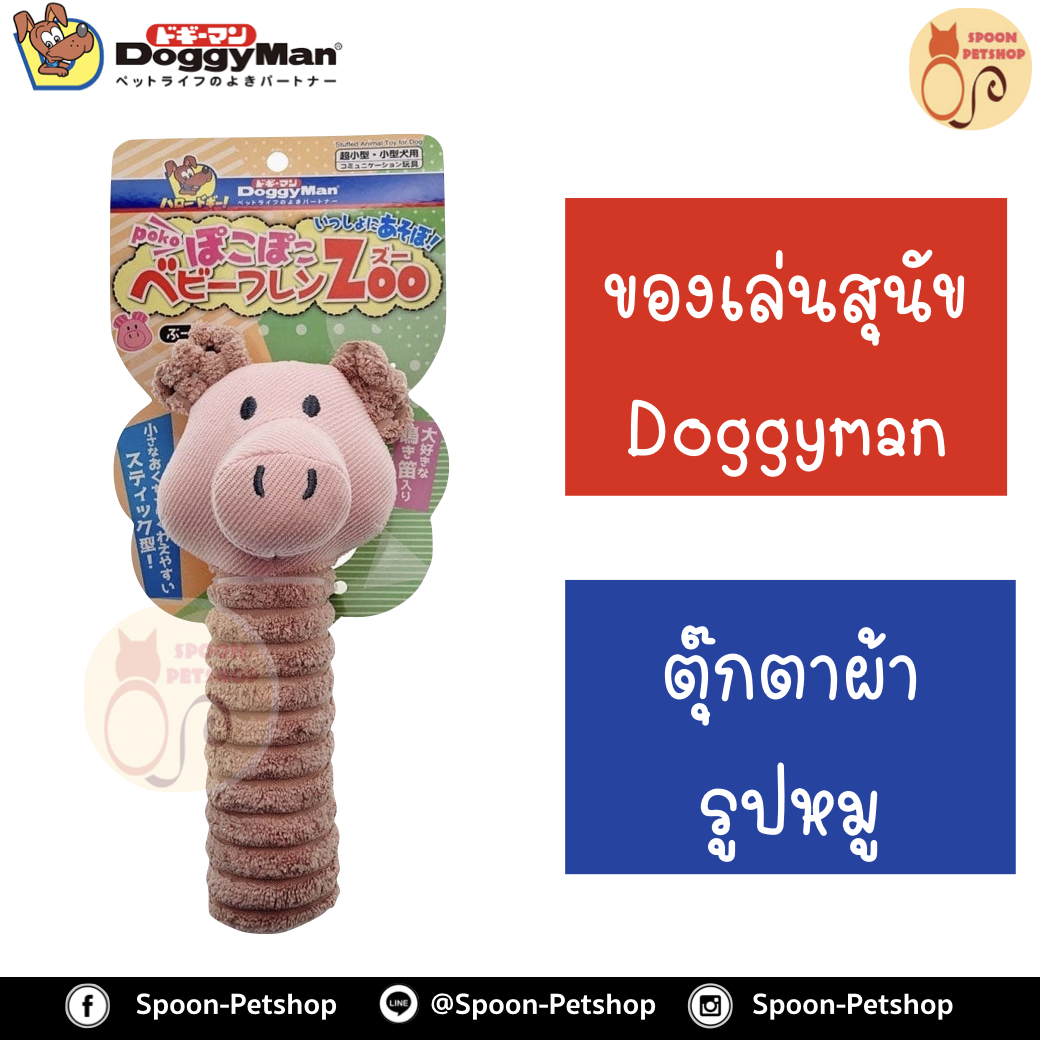 Doggyman ของเล่นสุนัข ตุ๊กตาผ้า รูปหมู ผลิตจากประเทศญี่ปุ่น
