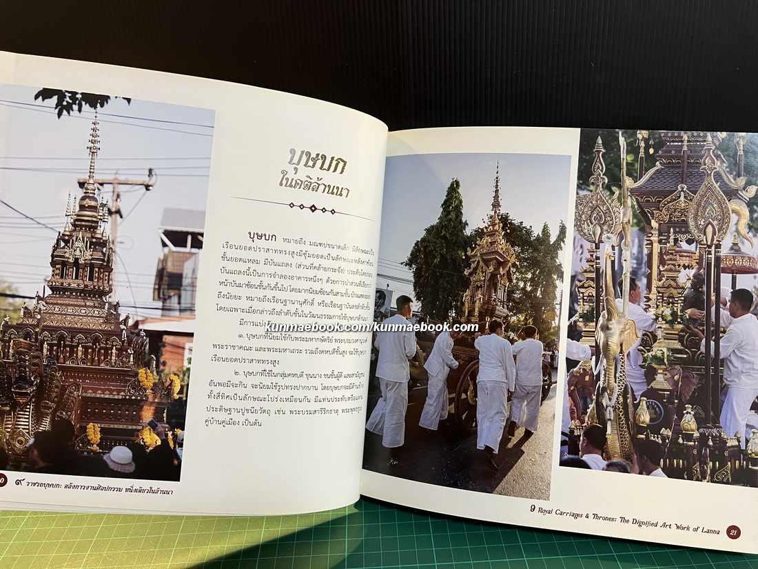 ๙ ราชรถบุษบก อลังการงานศิลปกรรม หนึ่งเดียวในล้านนา