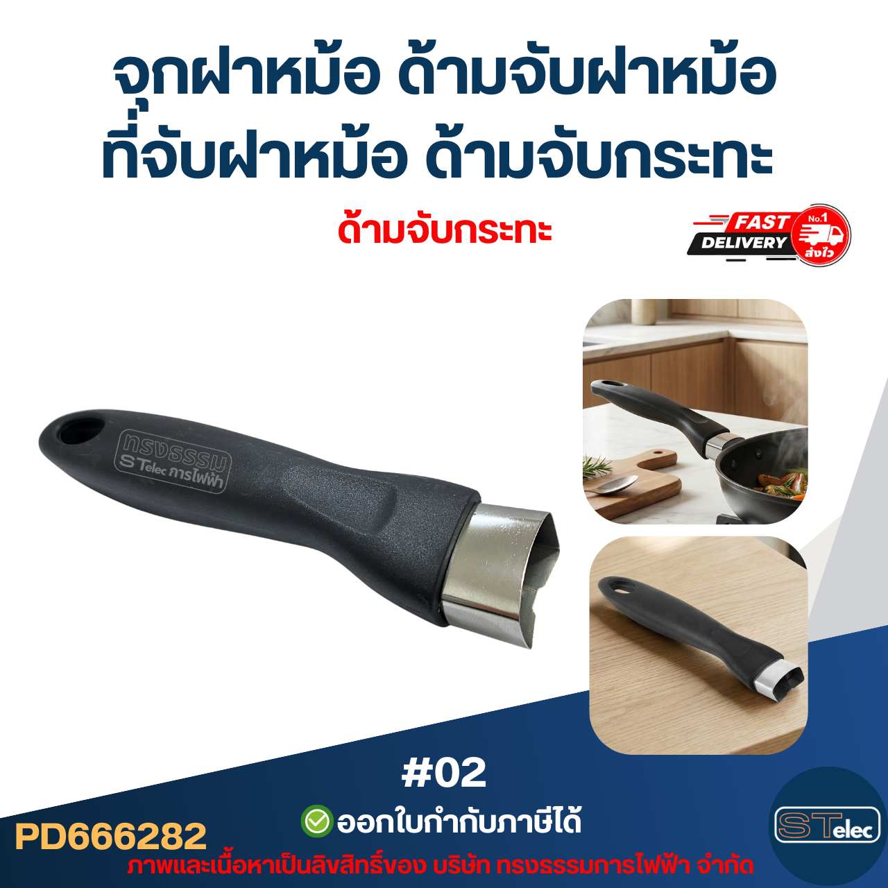 จุกฝาหม้อ ด้ามจับฝาหม้อ ที่จับฝาหม้อ ด้ามจับกระทะ ป้องกันการลวก อุปกรณ์ในครัว