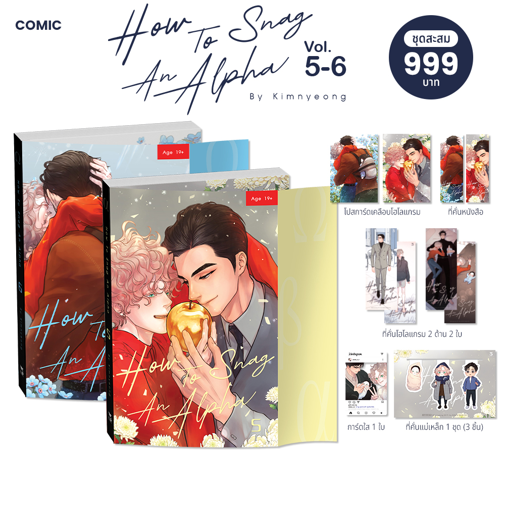 How To Snag An Alpha 5 -6 จีบหัวใจนายอัลฟ่า