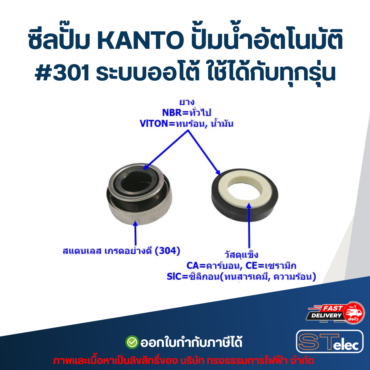 ซีลปั๊ม KANTO ปั้มน้ำอัตโนมัติ #301 ระบบออโต้ ใช้ได้กับทุกรุ่น อะไหล่ปั้มน้ำ