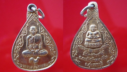 เหรียญกะหลั่ยทอง พระครูรัตนเจติยารักษ์(หลวงพ่อหยวย)วัดใหม่รัตนเจดีย์ต.ดอนโพธิ์ทอง จ.สุพรรณบุรี