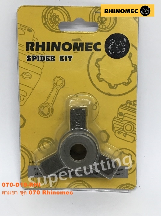 สามขา ชุด 070 Rhinomec