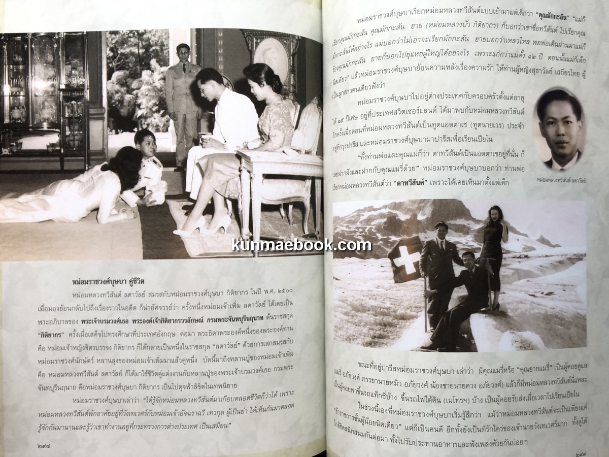 อนุสรณ์ในงานพระราชทานเพลิงศพ หม่อมหลวงทวีสันต์ ลดาวัลย์ ป.จ., ม.ป.ช., ม.ว.ม., ภ.ป.ร.2 อดีตราชเลขาธิการ และองคมนตรี