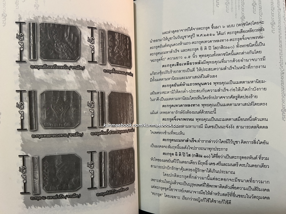 หมื่นยันต์ อาจารย์หนู กันภัย *ผู้ที่สักยันต์ให้ Angelina Jolie จนเป็นเทรนด์โด่งดังไปทั่วโลก