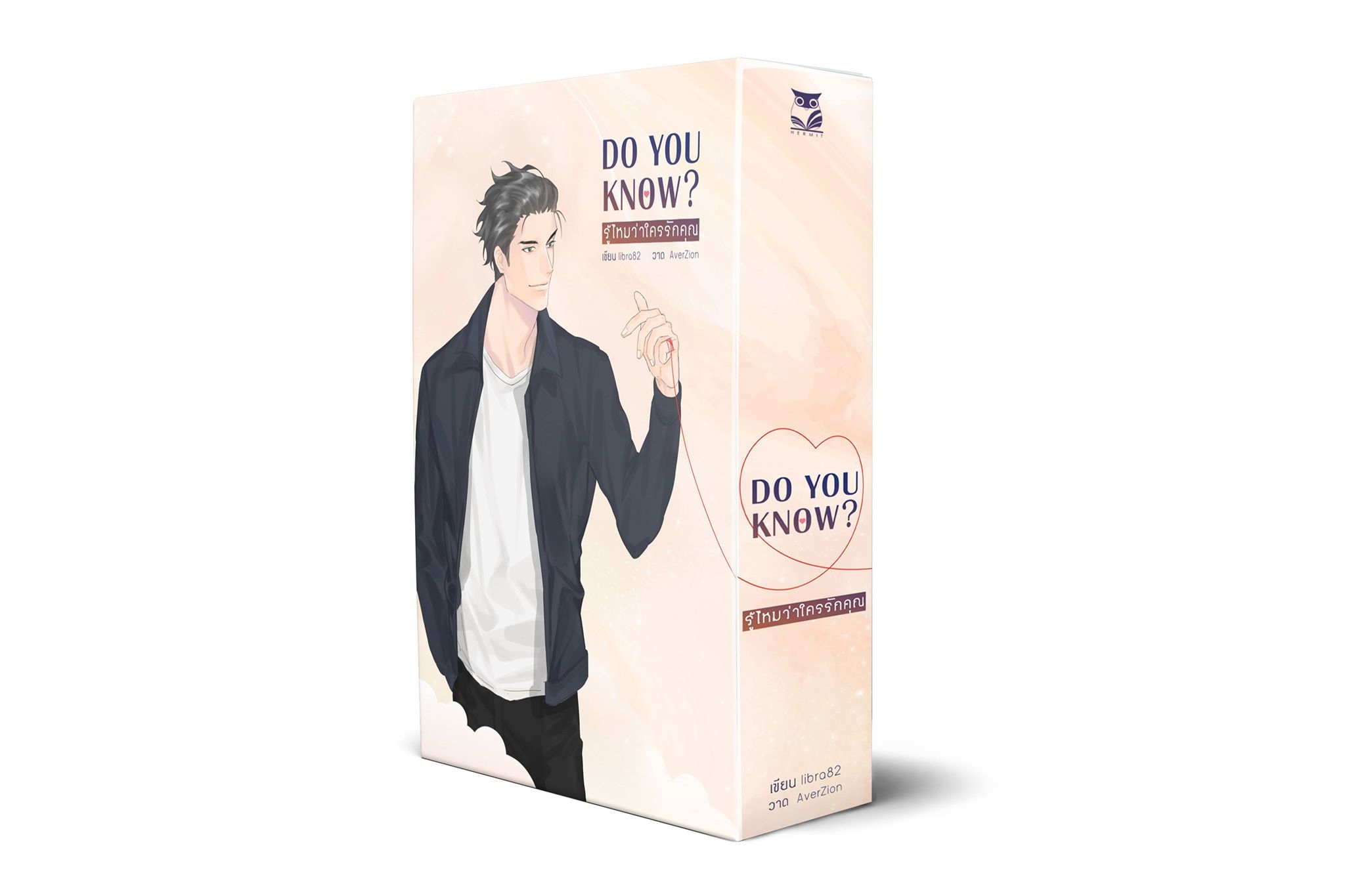 Boxset Do you know? รู้ไหมว่าใครรักคุณ ผู้เเต่ง libra82