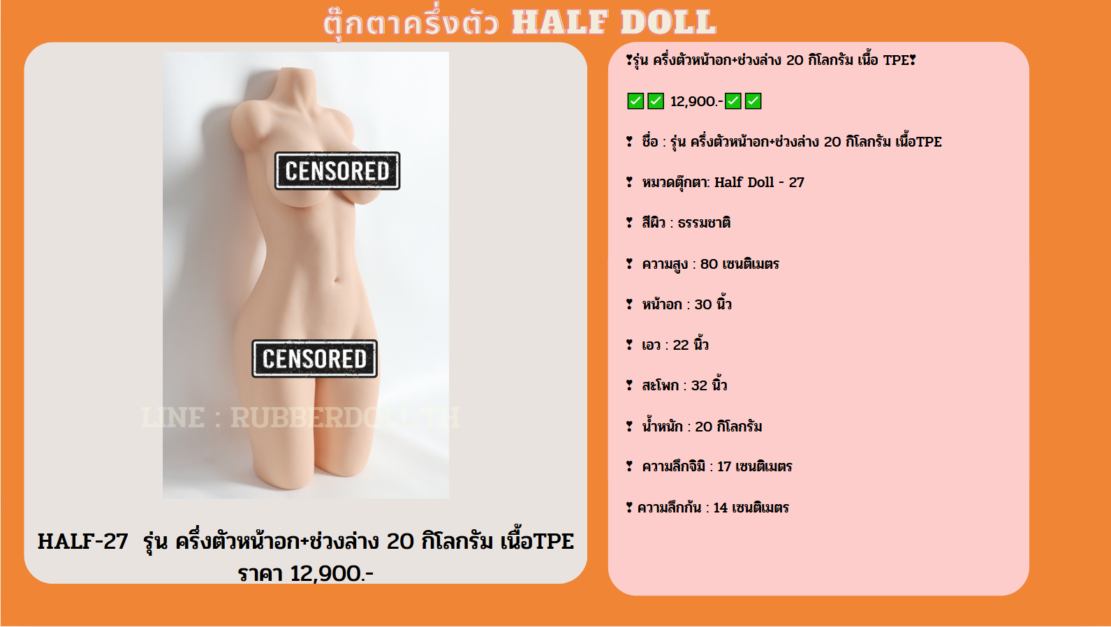 HALF - 27 รุ่น ครึ่งตัวหน้าอก+ช่วงล่าง 20 กิโลกรัม เนื้อ TPE