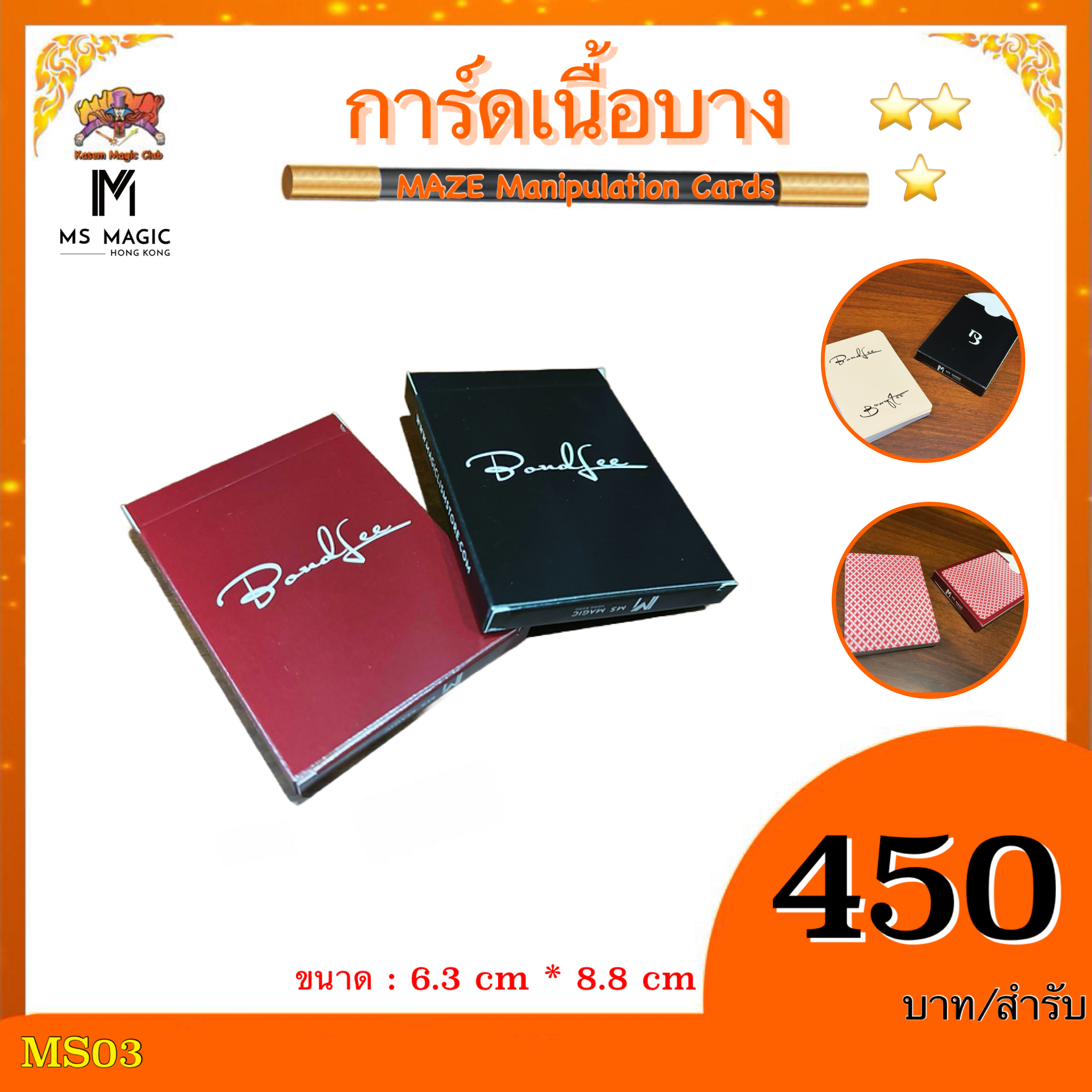 *** การ์ดเนื้อบาง Bond Lee’s MAZE Manipulation Cards