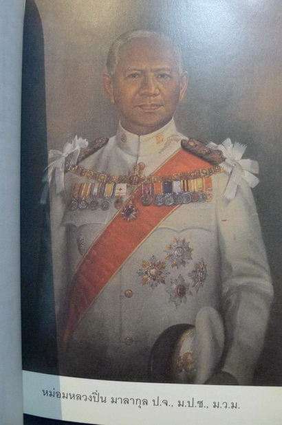 บทประพันธ์สรรมากกว่าพันบท เล่ม ๑ อนุสรณ์ ม.ล.ปิ่น มาลากุล