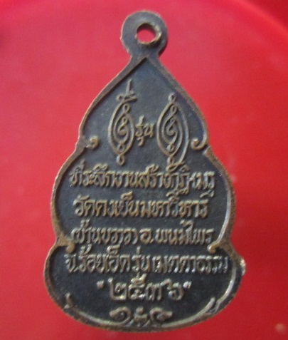 @@เหรียญหลวงพ่อวิริยังค์ สิรินธโร อายุ73ปี ที่ระลึกสร้างกุฏิ-เมรุ วัดดงเย็นมหาวิหาร จ.ร้อยเอ็ด ปี2536 รุ่นเมตตาธรรม@@สภาพสวย