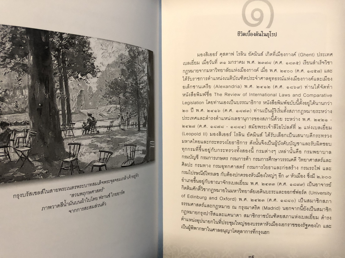 เจ้าพระยาอภัยราชาสยามานุกูลกิจ คุสตาฟ โรลิน ยัคมินส์ โดย มูลนิธิพระยาอภัยราชา
